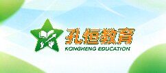 孔恒教育-南通